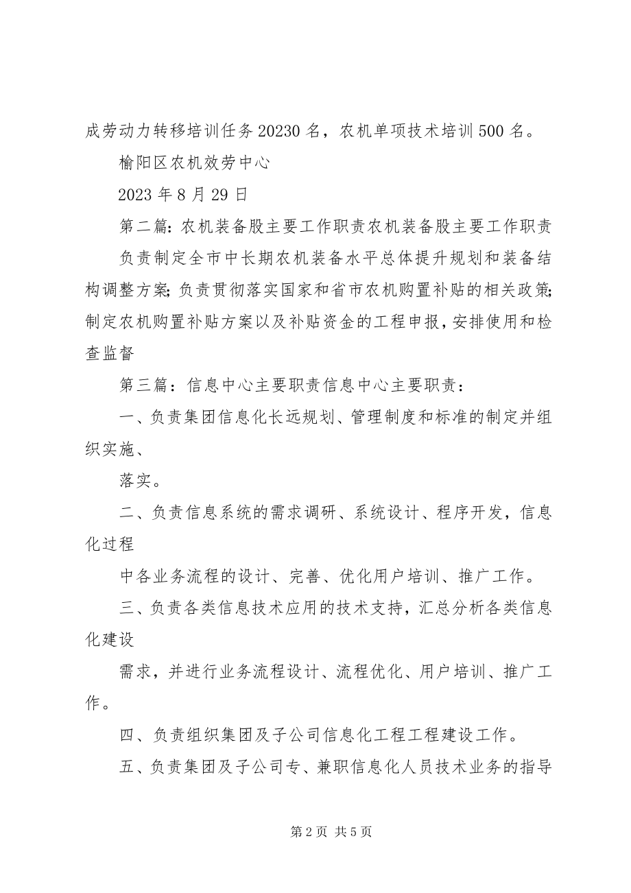 2023年农机中心主要职责.docx_第2页