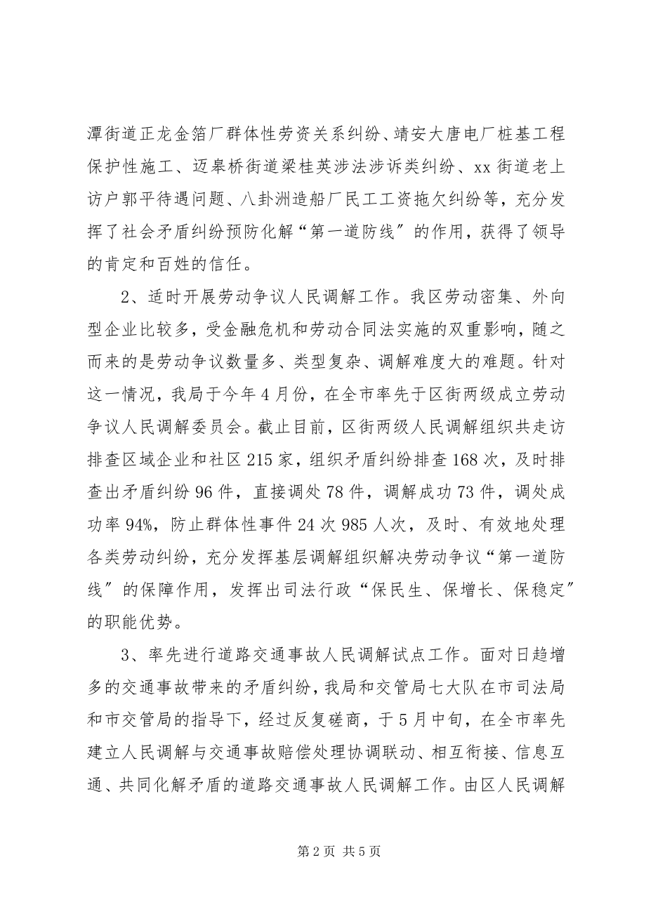 2023年司法局为民办实事工作总结.docx_第2页