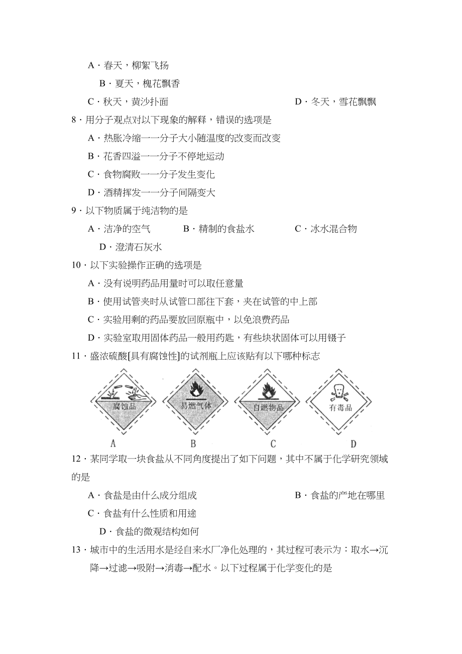 2023年度淄博市淄川区第一学期初三期中教学评价初中化学.docx_第2页