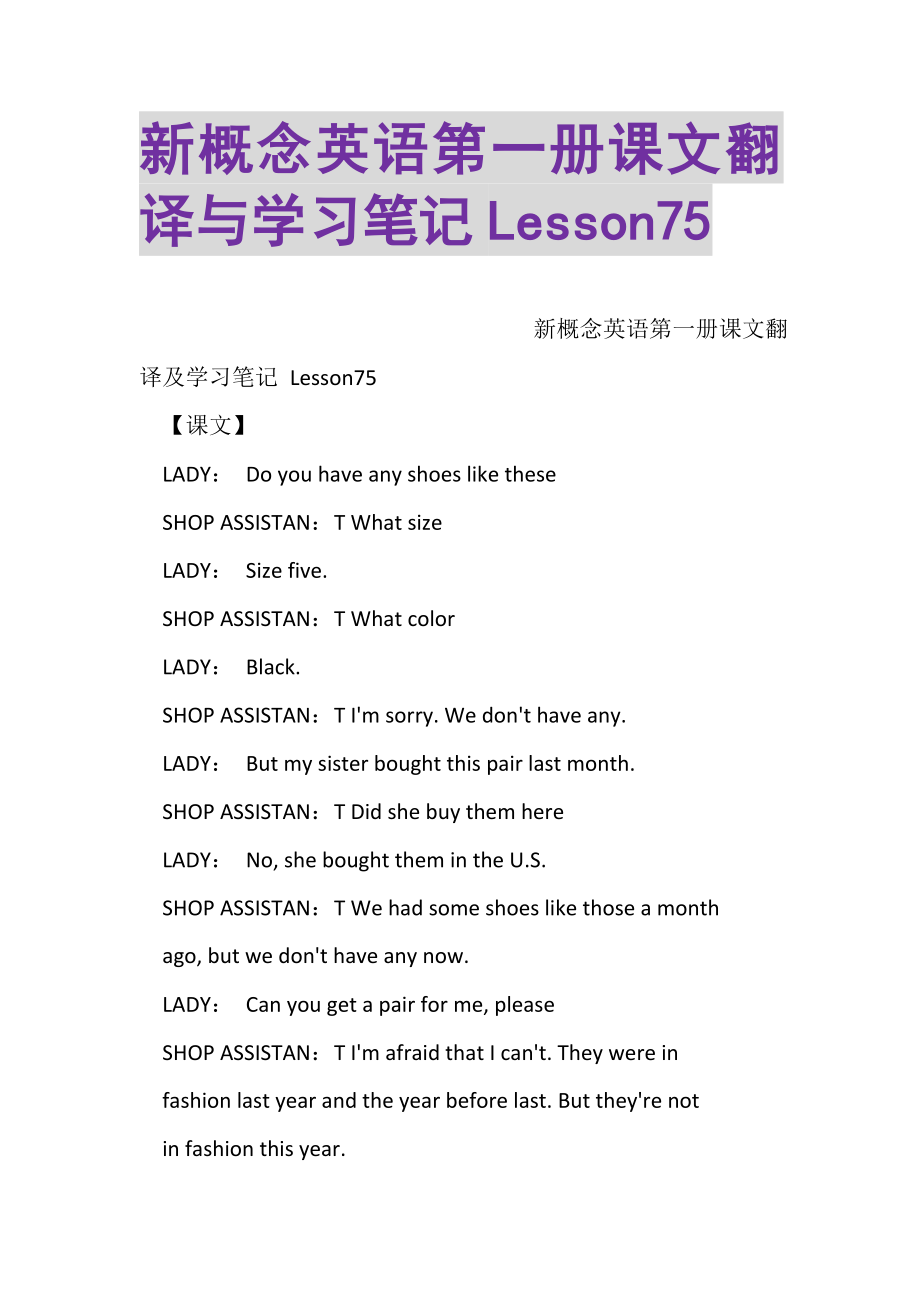 2023年新概念英语第一册课文翻译与学习笔记LESSON75.doc_第1页