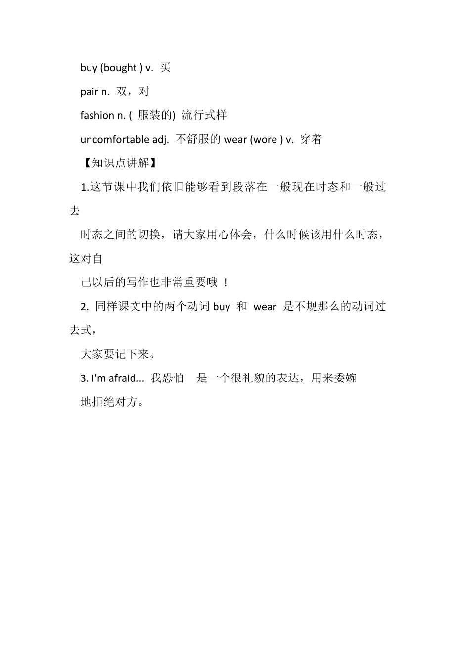 2023年新概念英语第一册课文翻译与学习笔记LESSON75.doc_第3页