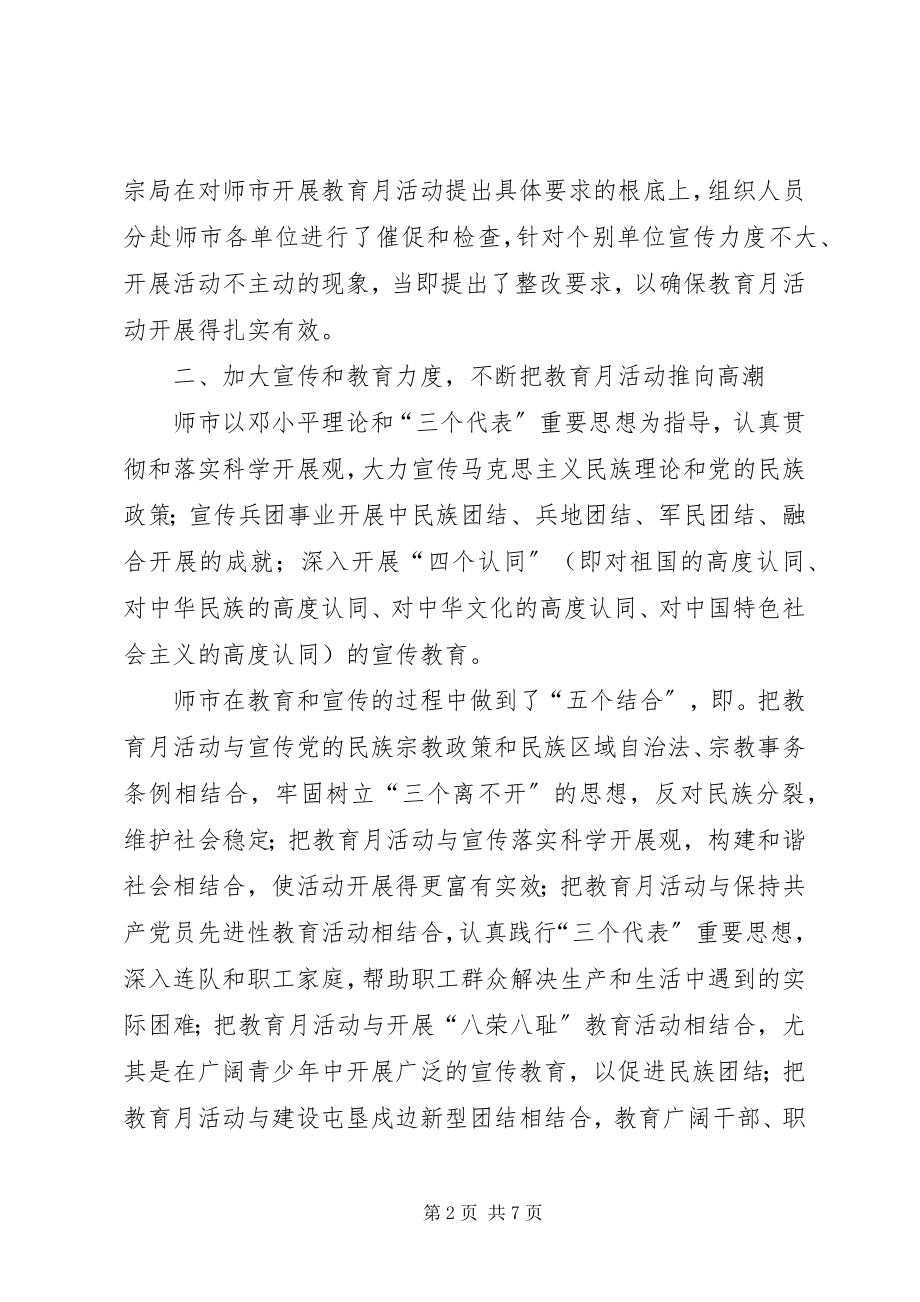 2023年市民族团结进步教育月活动总结.docx_第2页