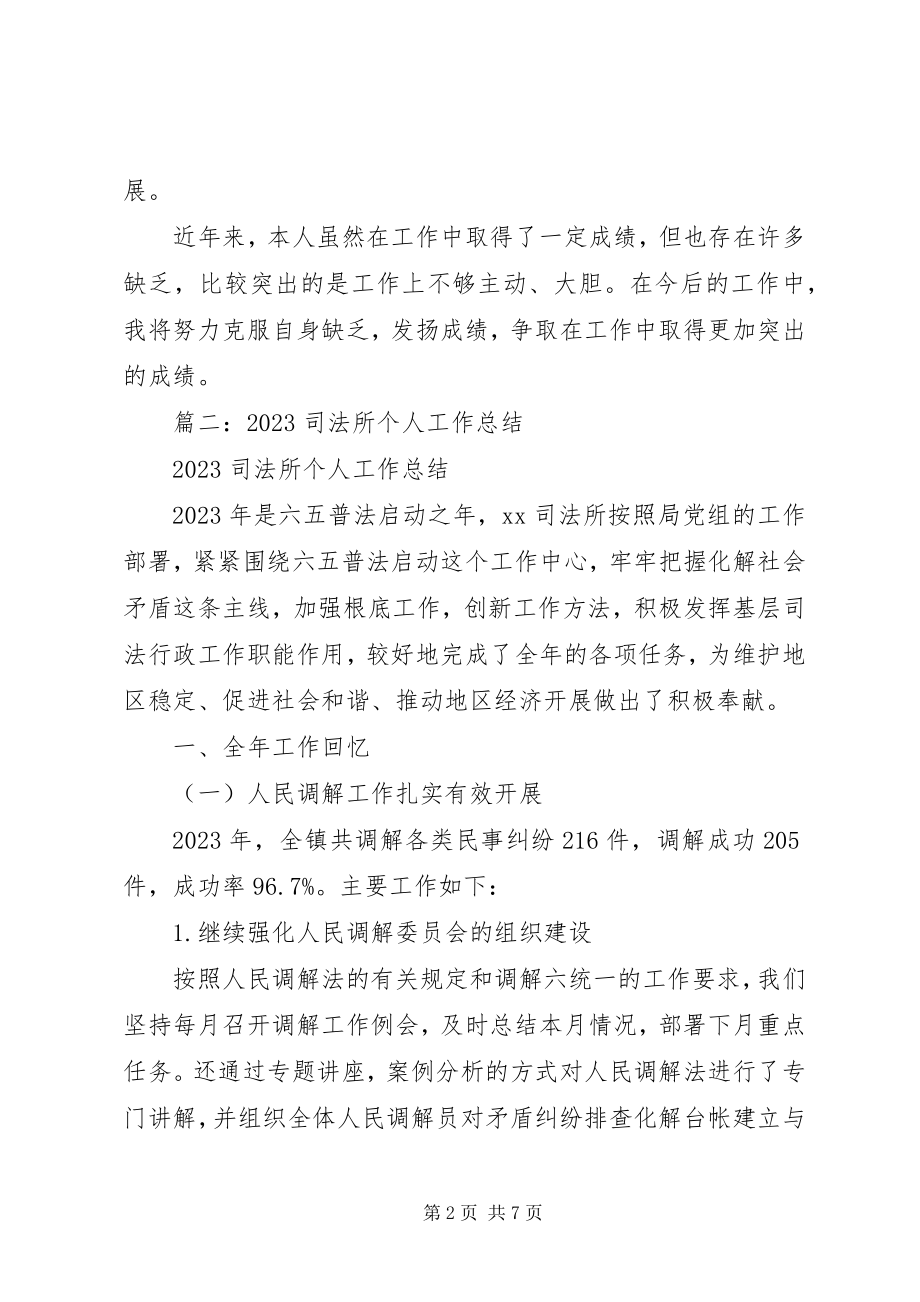 2023年司法局个人总结.docx_第2页