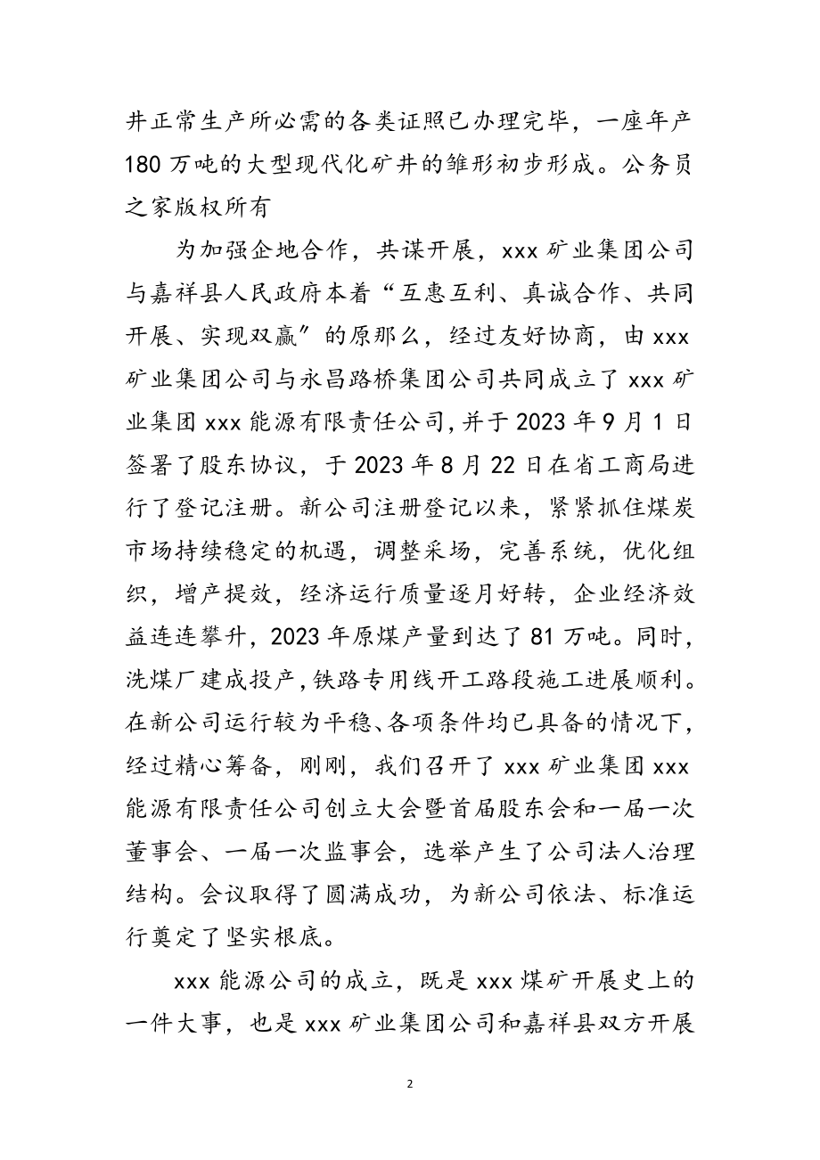 2023年在矿业公司成立揭牌仪式上的讲话范文.doc_第2页