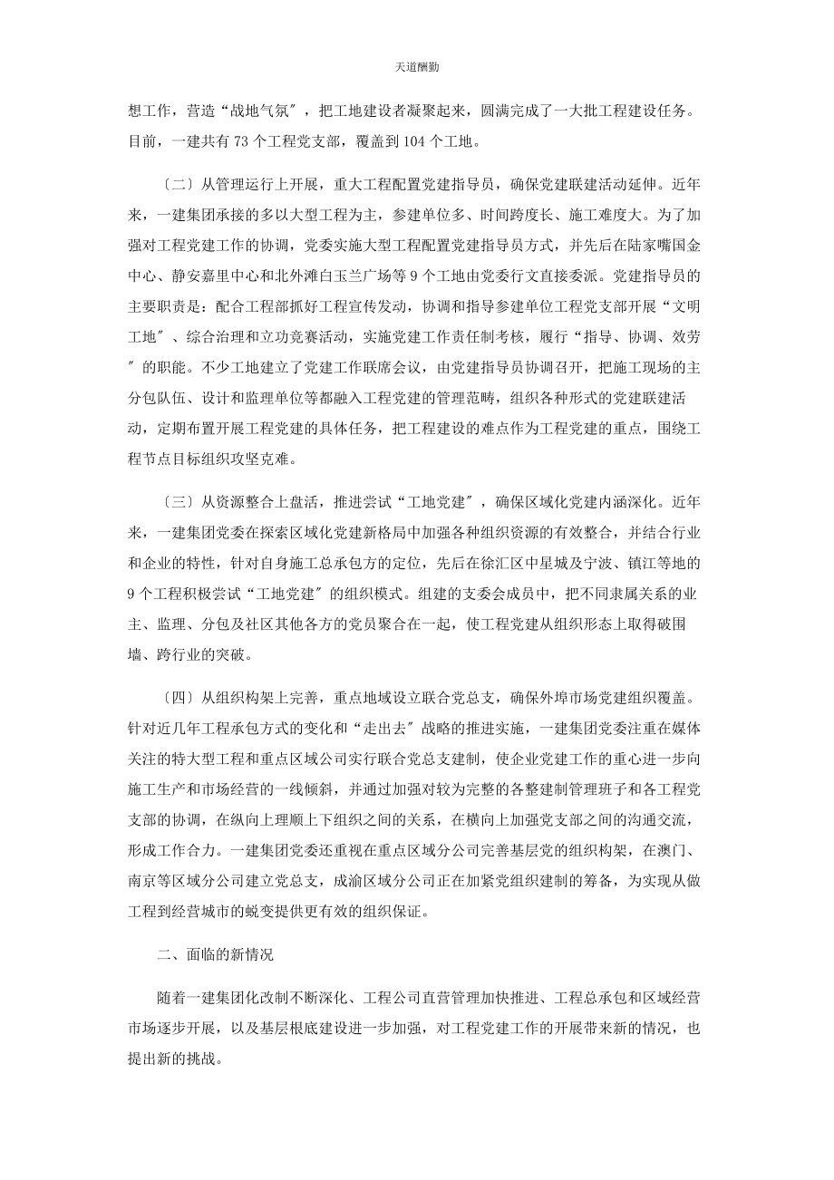 2023年创新项目党建运行模式的实践与思考.docx_第2页