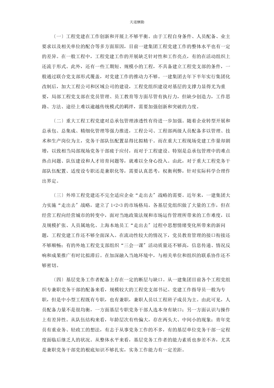 2023年创新项目党建运行模式的实践与思考.docx_第3页