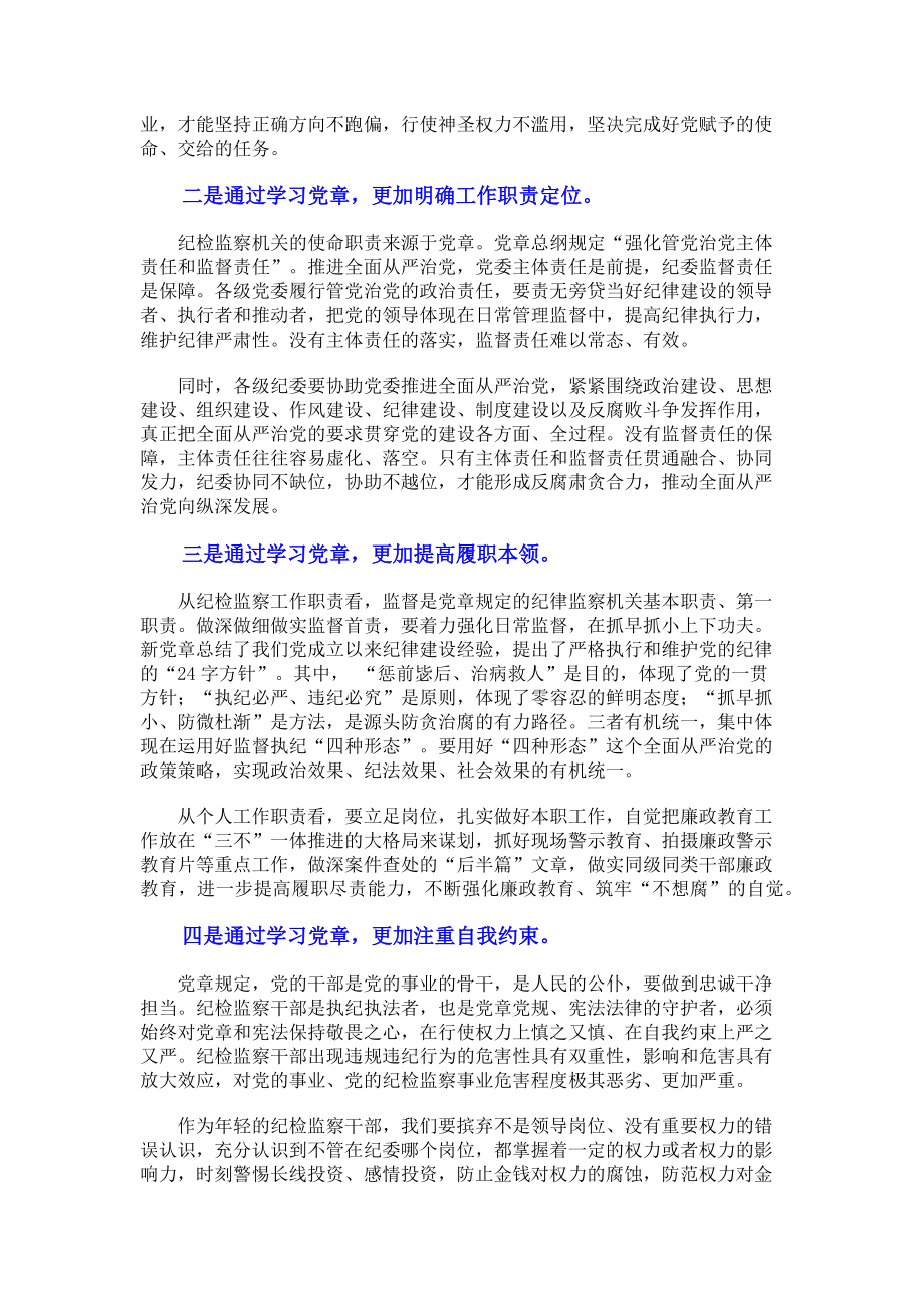 2023年在党支部“学党章铭党史悟初心”主题党日活动上的讲话.doc_第2页