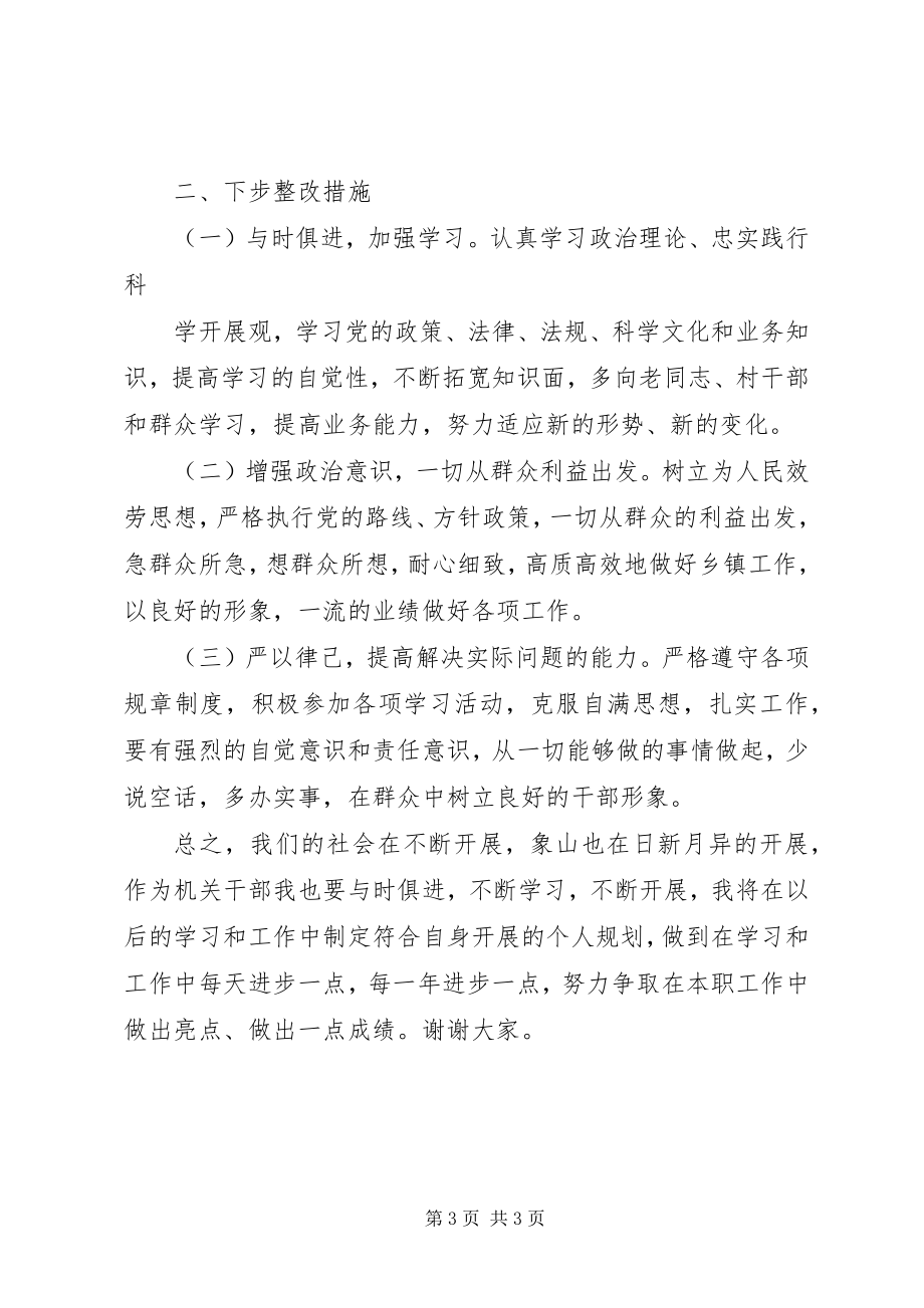 2023年5·4李书记致辞感想新编.docx_第3页