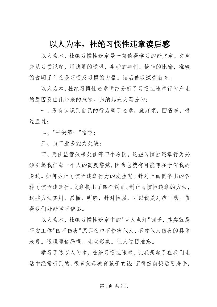 2023年《以人为本杜绝习惯性违章》读后感新编.docx_第1页