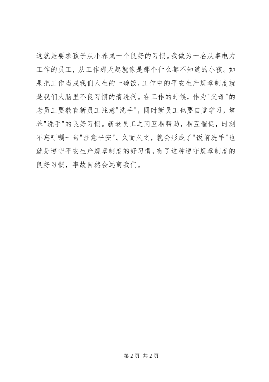 2023年《以人为本杜绝习惯性违章》读后感新编.docx_第2页