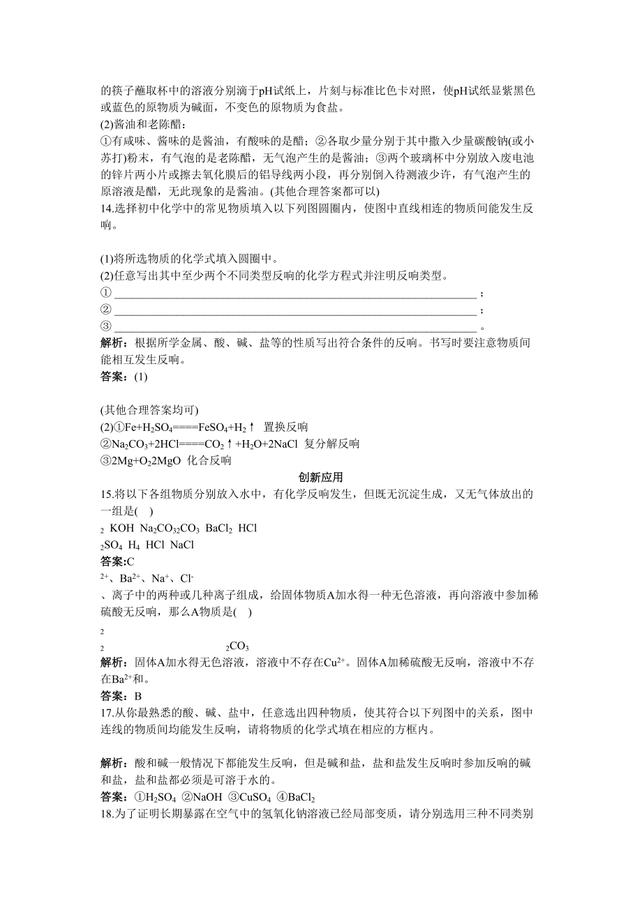 2023年中考化学总复习单元复习第十一单元盐和化肥附教师版解析.docx_第3页