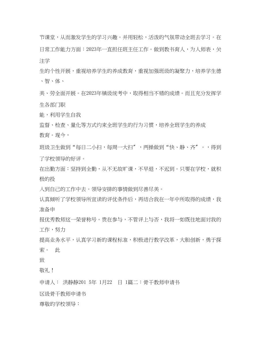 2023年学校骨干教师申请书.docx_第3页