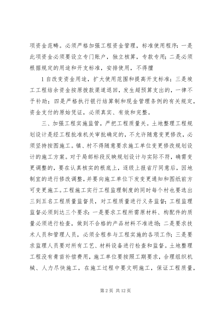 2023年土地整理开工致辞.docx_第2页