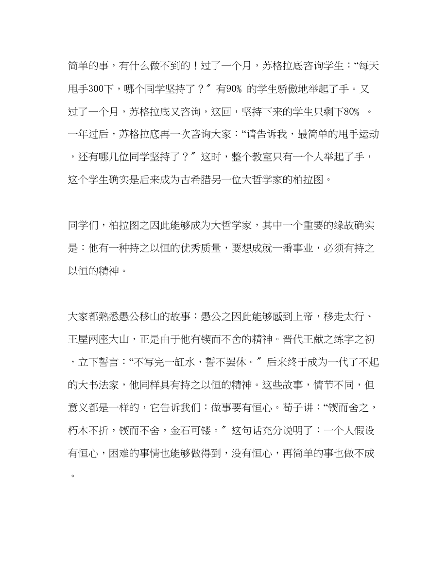 2023年高三态度8226目标8226成功发言稿.docx_第3页