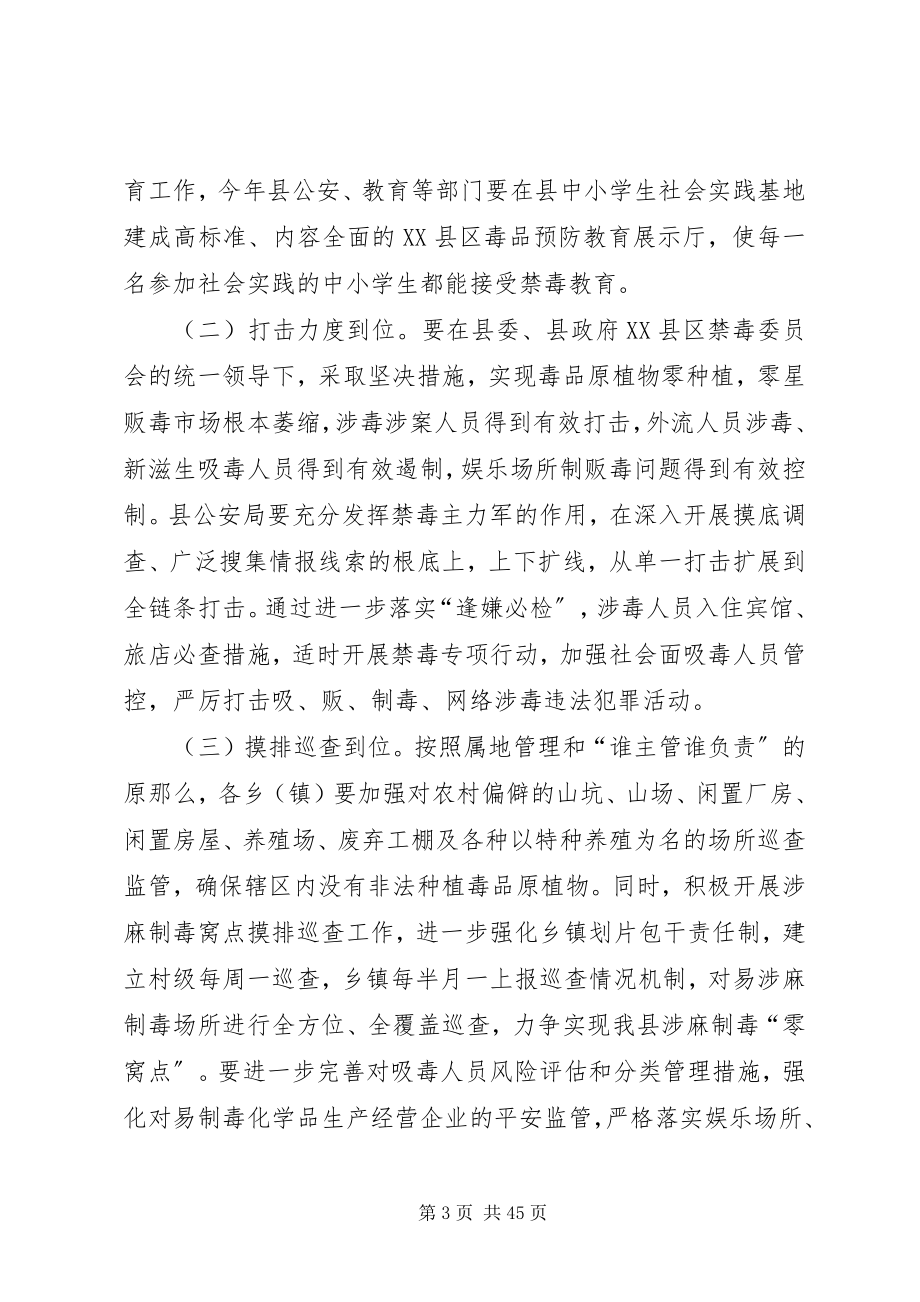 2023年全县禁毒工作会议致辞5篇.docx_第3页