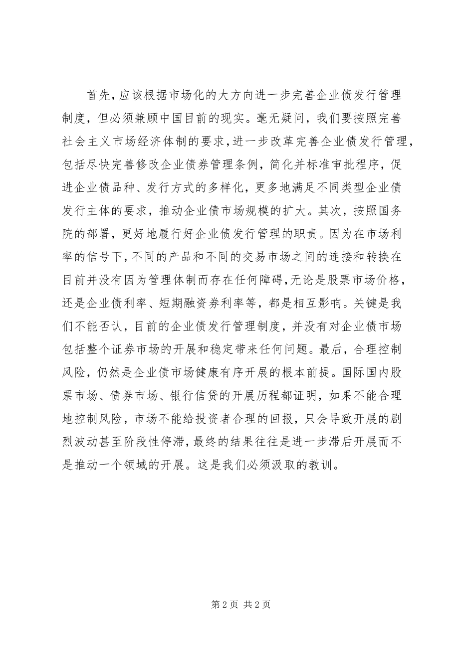 2023年对金融现状的看法.docx_第2页