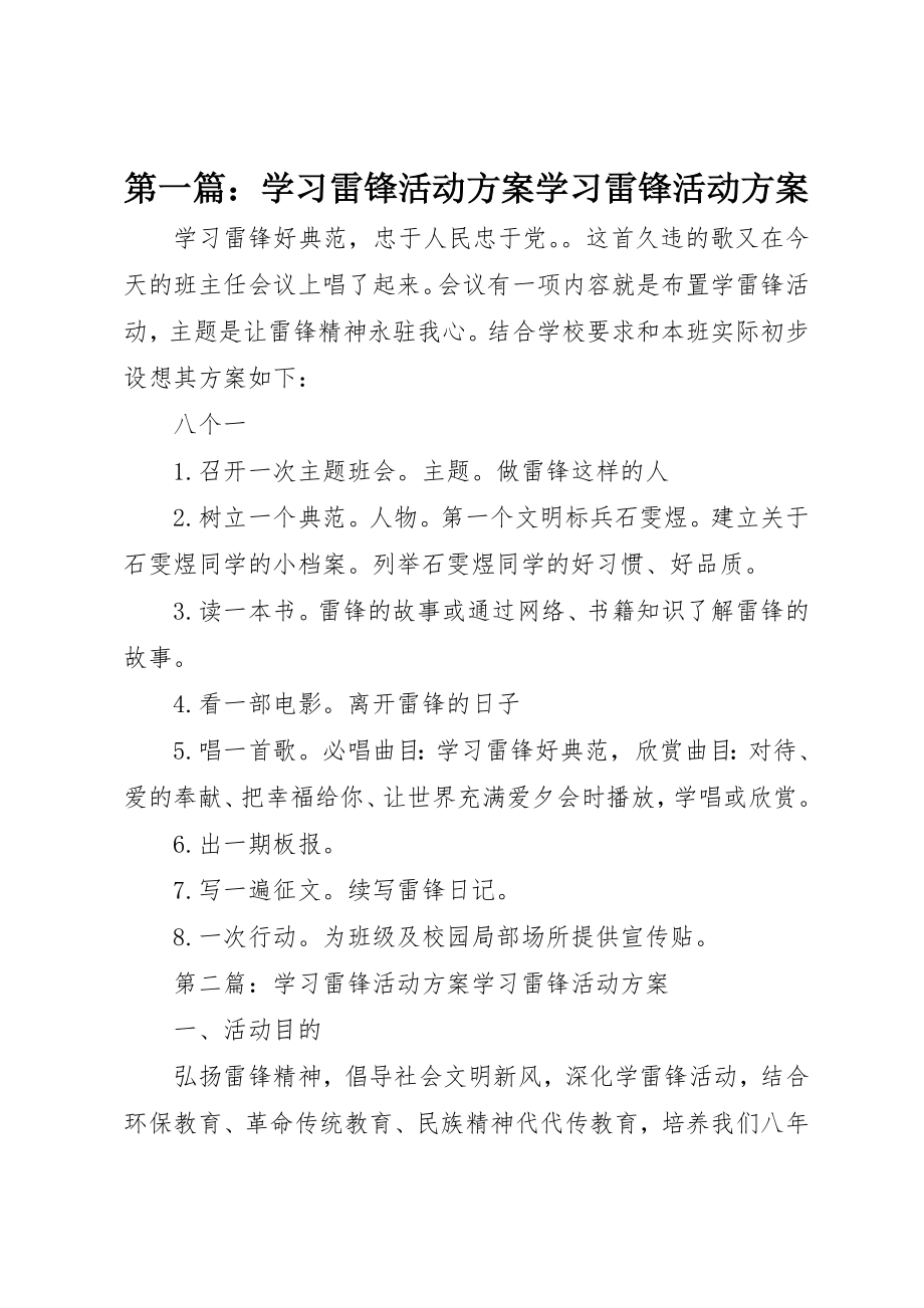 2023年xx学习雷锋活动方案学习雷锋活动方案新编.docx_第1页