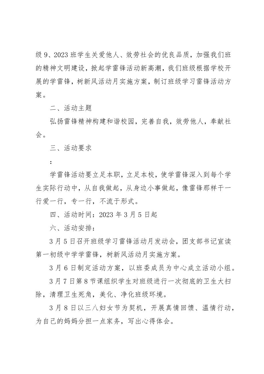 2023年xx学习雷锋活动方案学习雷锋活动方案新编.docx_第2页