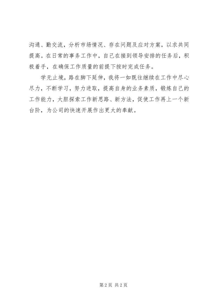 2023年助理经济师工作总结.docx_第2页