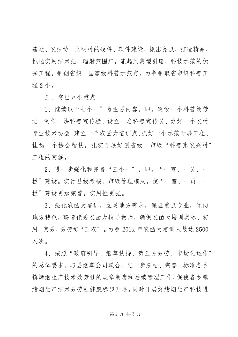 2023年县科学技术协会年度工作计划.docx_第2页