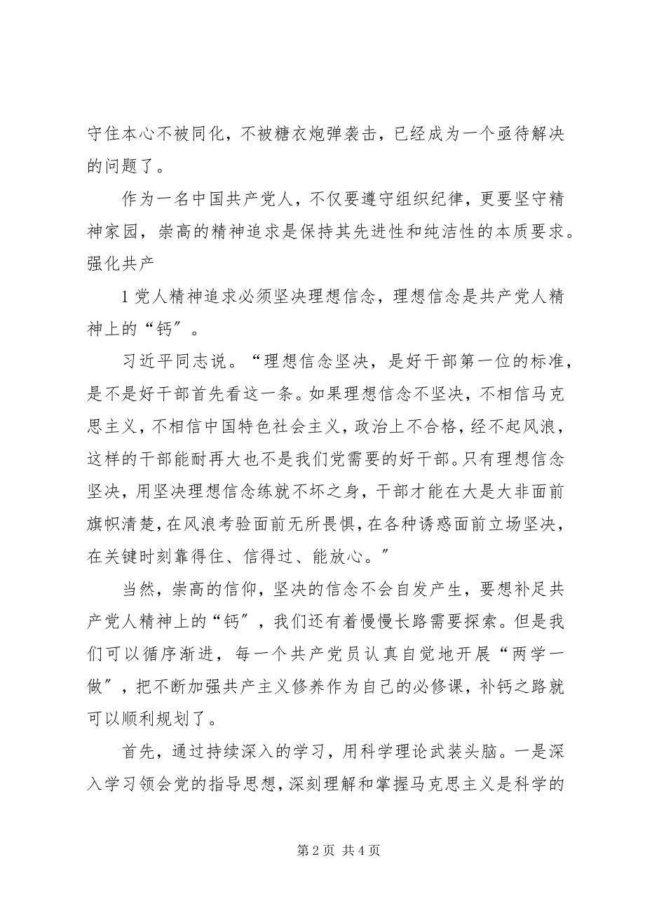 2023年坚定理想信念补足精神之钙.docx_第2页