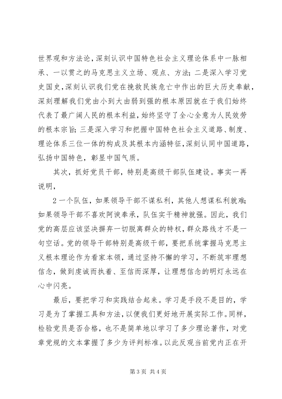 2023年坚定理想信念补足精神之钙.docx_第3页