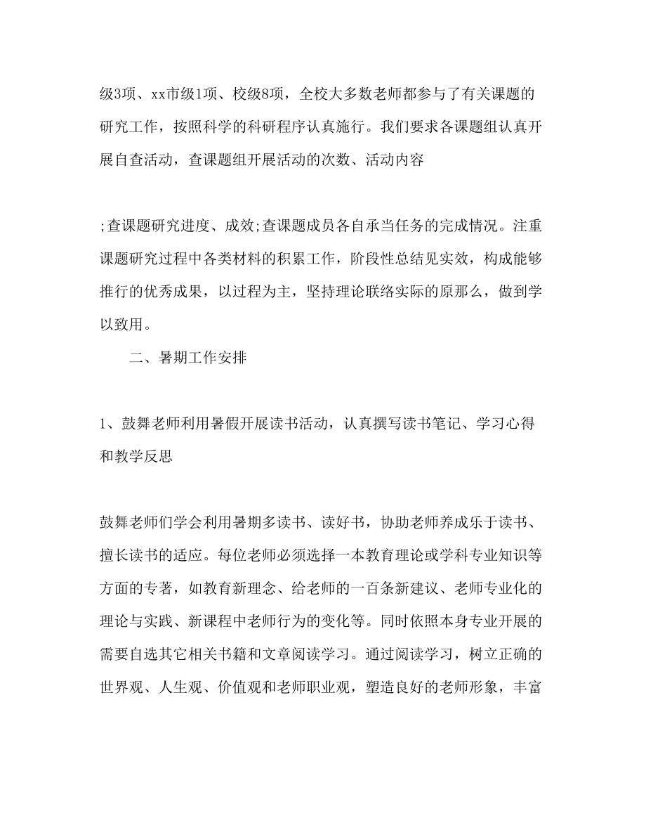 2023年暑假教科研的工作计划范文.docx_第2页