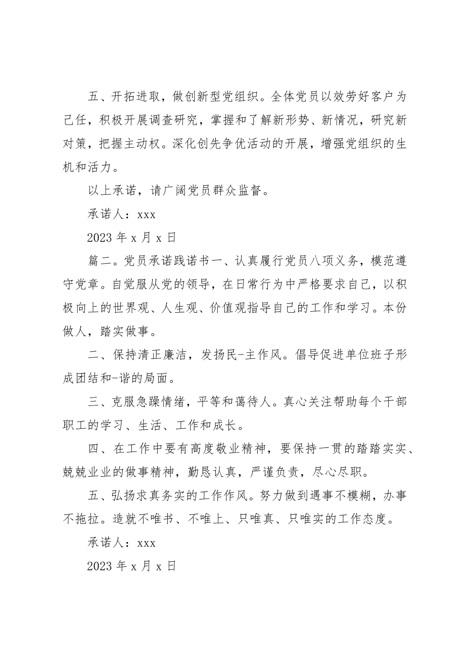 2023年党员承诺践诺书精华篇.docx_第2页