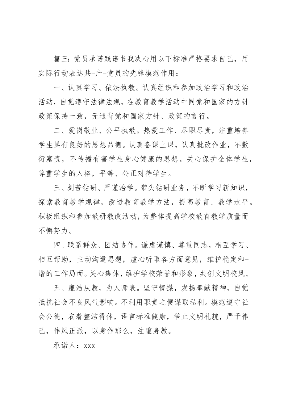 2023年党员承诺践诺书精华篇.docx_第3页