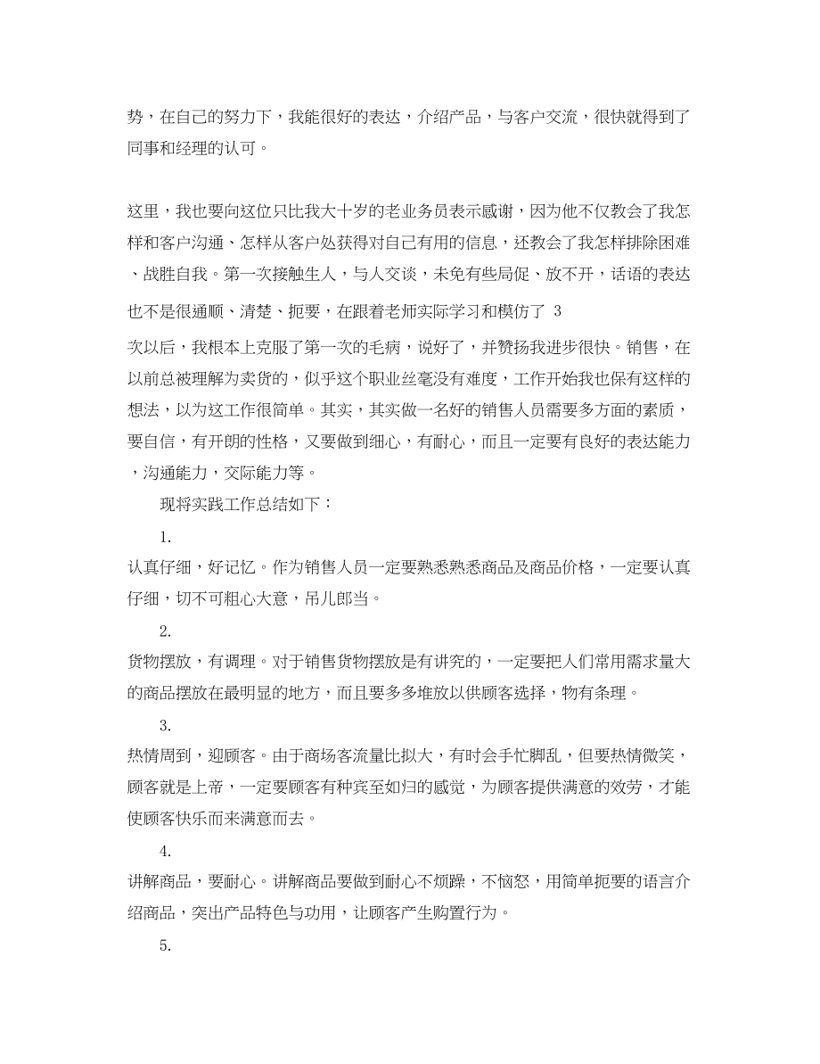 2023年寒假假期社会实践心得体会范文.docx_第2页