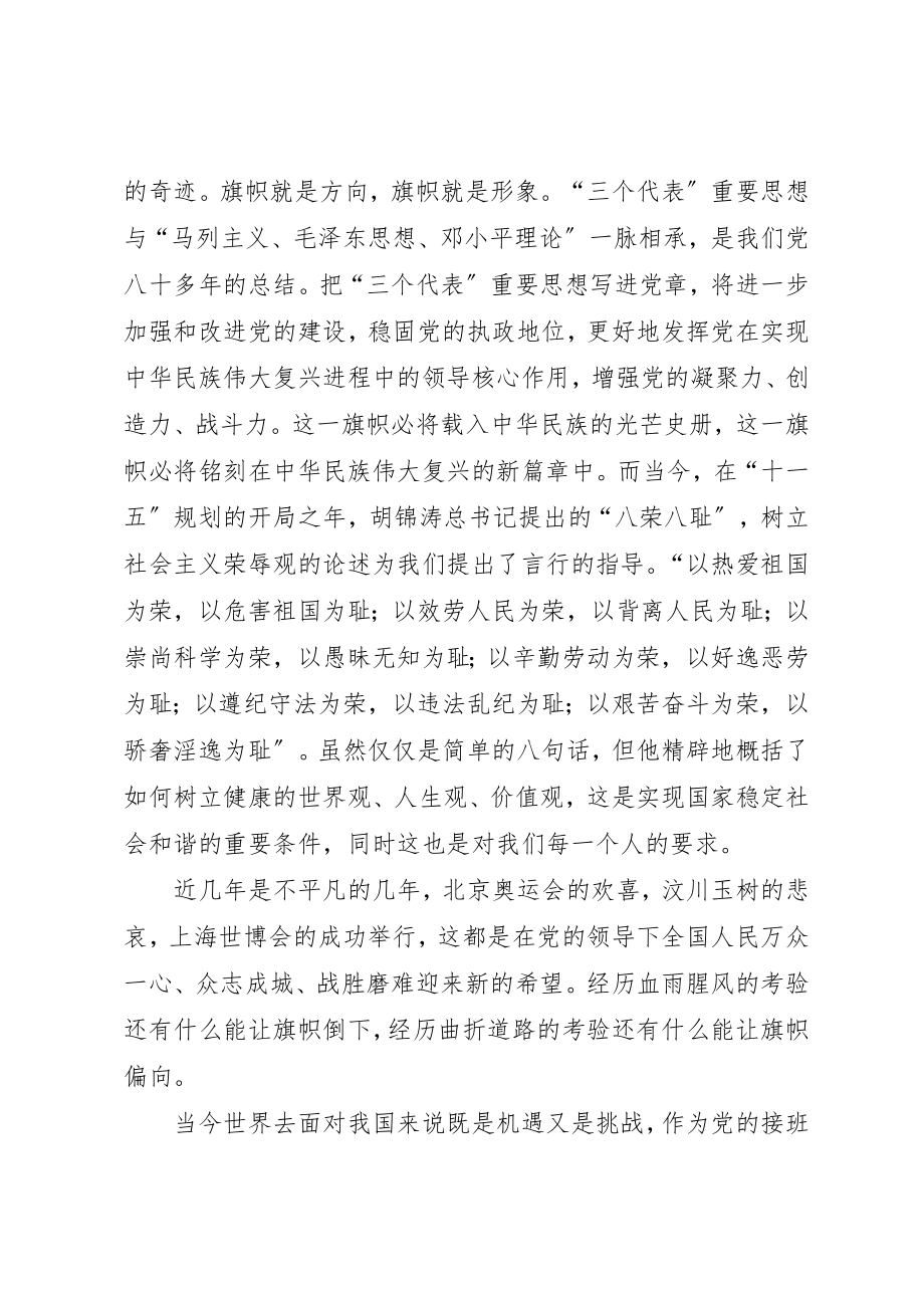 2023年党的光辉旗帜副本.docx_第2页