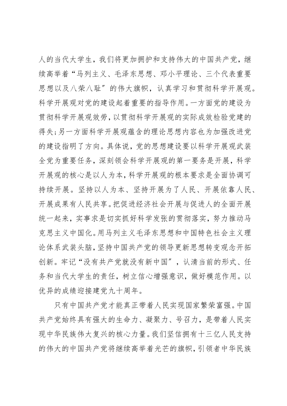 2023年党的光辉旗帜副本.docx_第3页