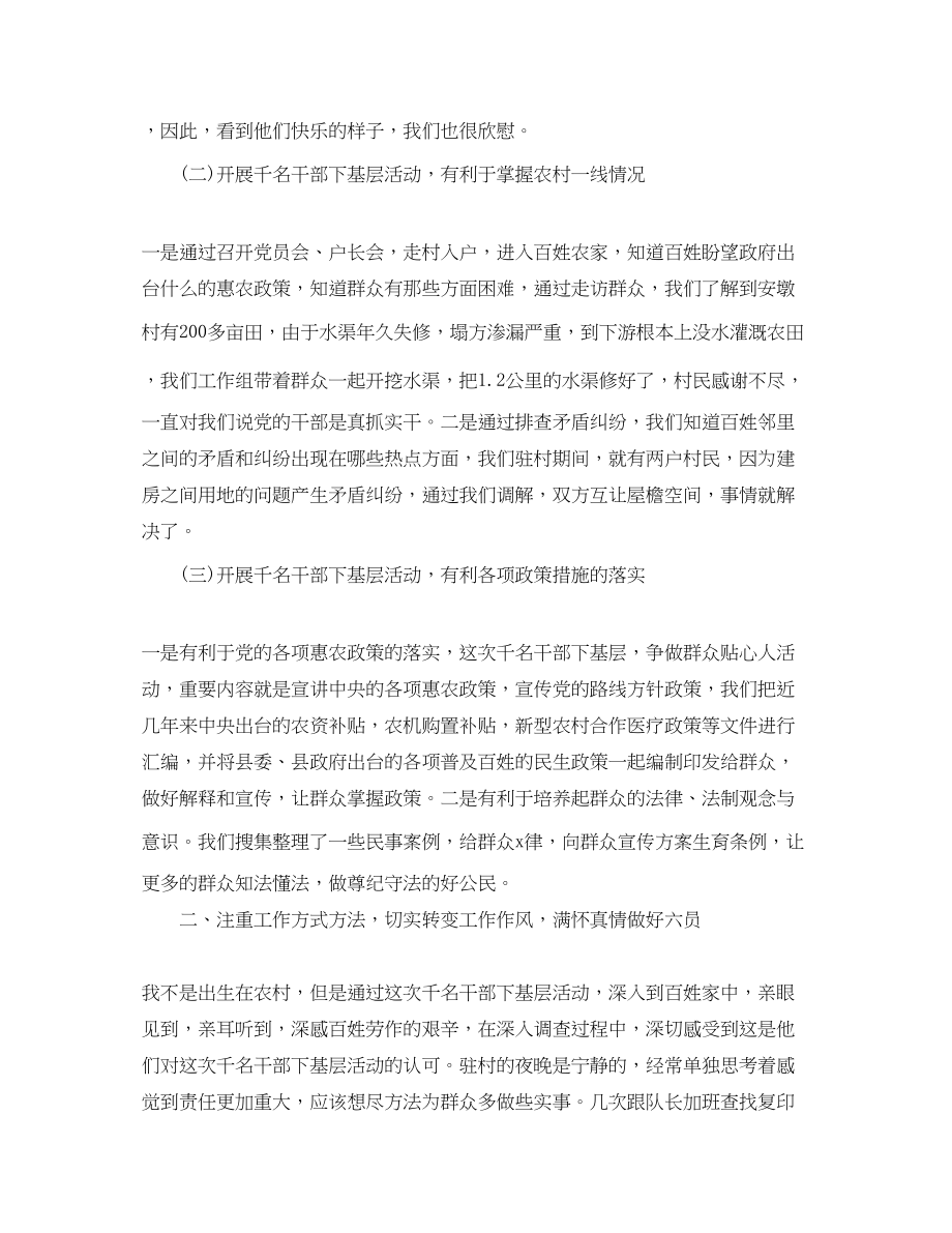 2023年干部下基层个人学习总结.docx_第2页