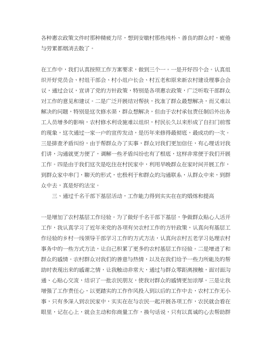 2023年干部下基层个人学习总结.docx_第3页