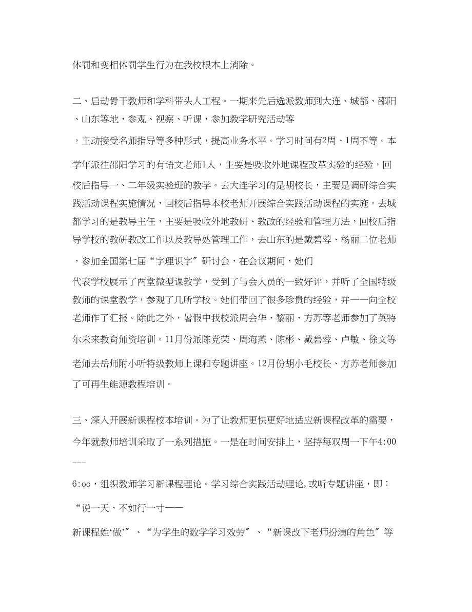 2023年教师培训总结的.docx_第2页