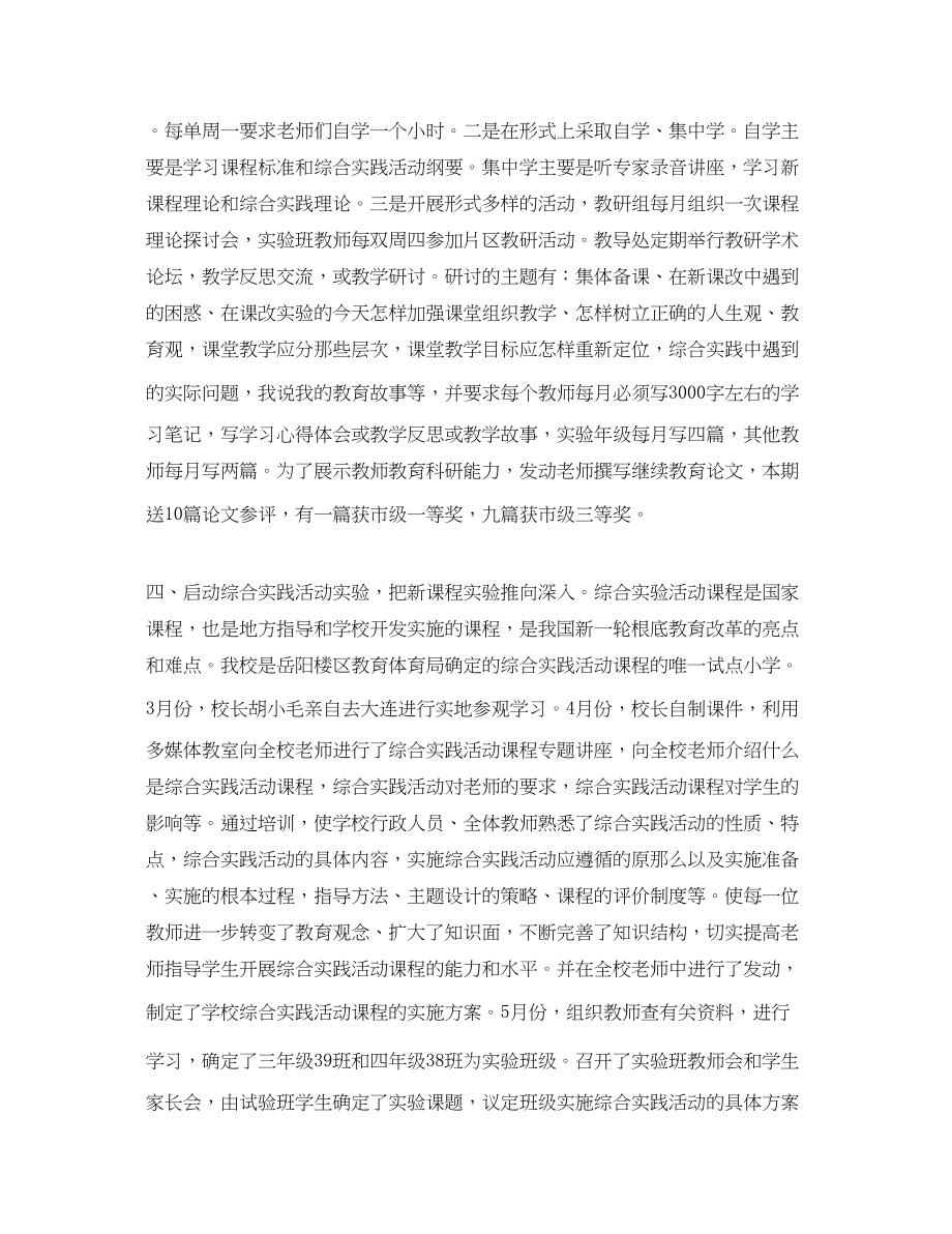 2023年教师培训总结的.docx_第3页