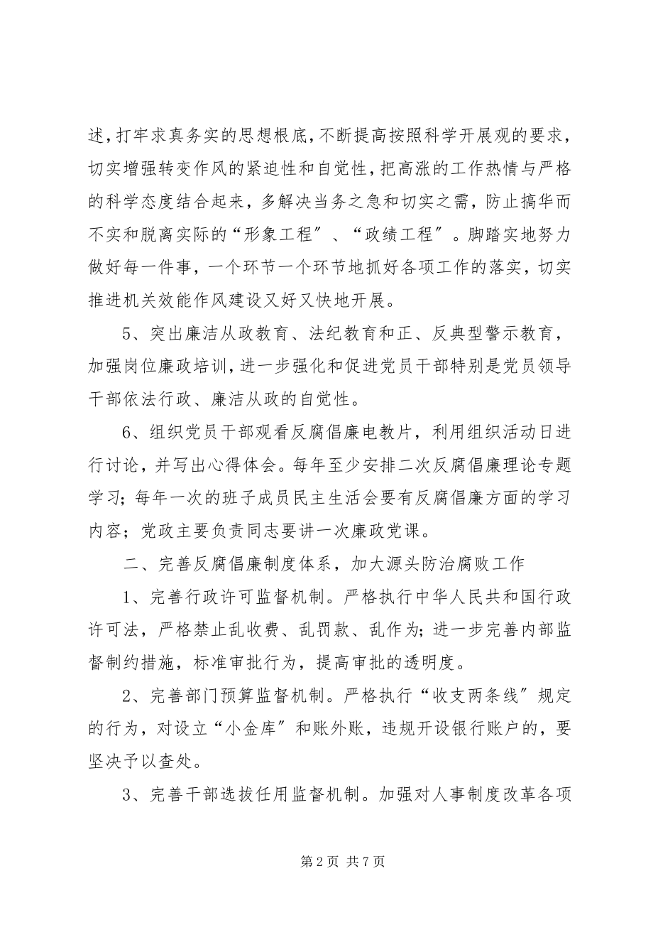 2023年建设系统党风廉政工作计划.docx_第2页