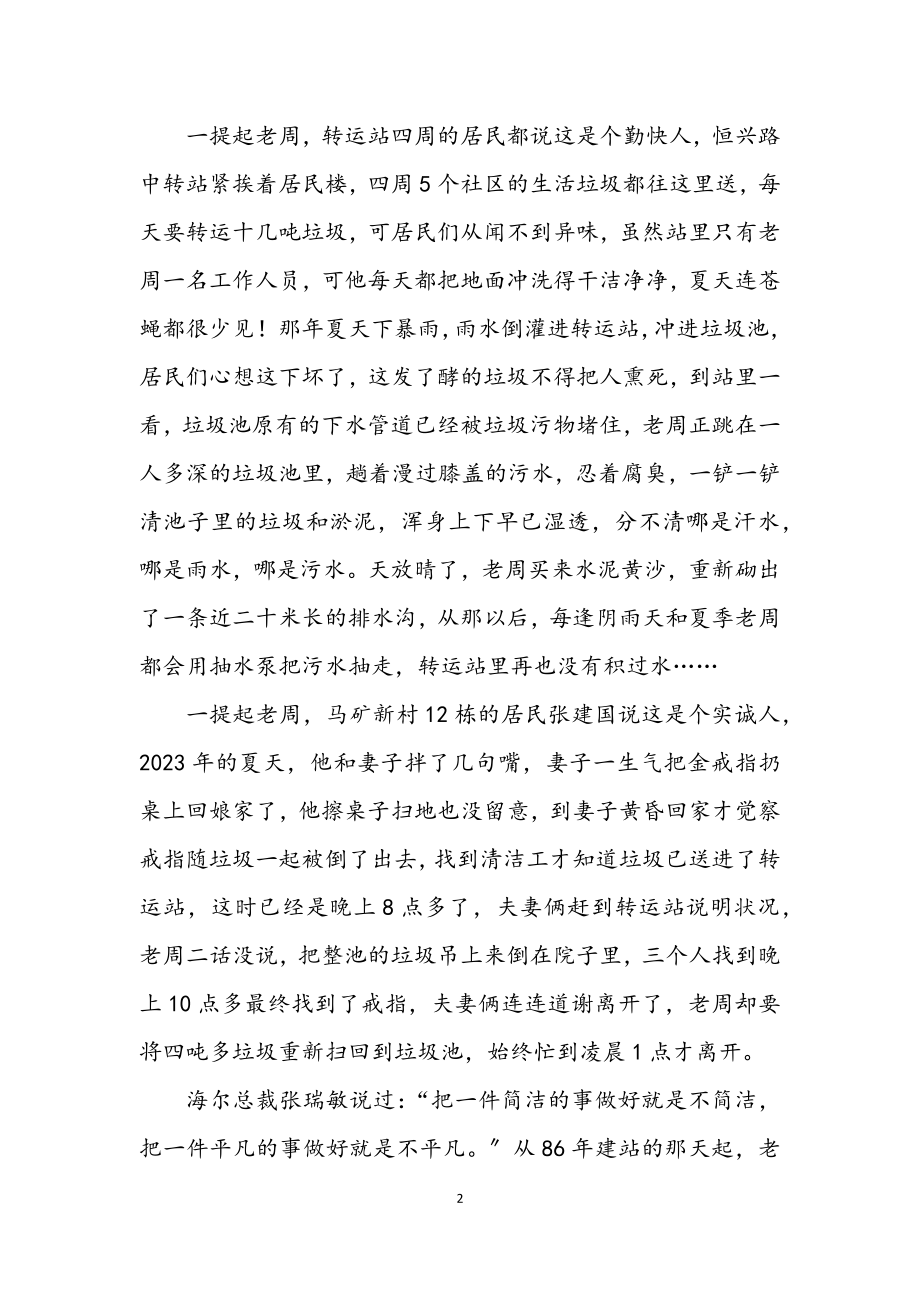 2023年市容局青年干部学习实践科学发展观演讲稿.docx_第2页