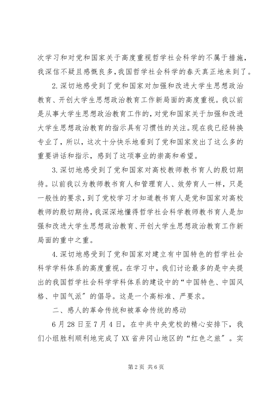 2023年党校学习总结2.docx_第2页