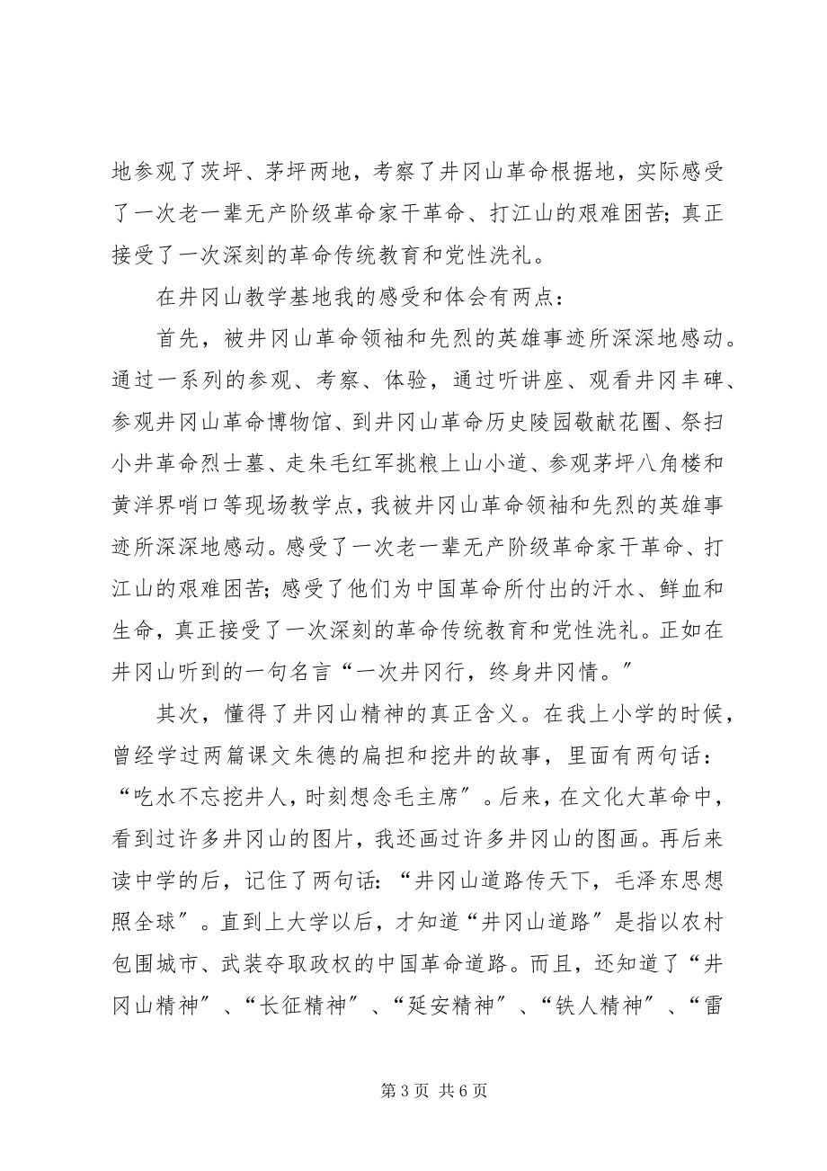 2023年党校学习总结2.docx_第3页