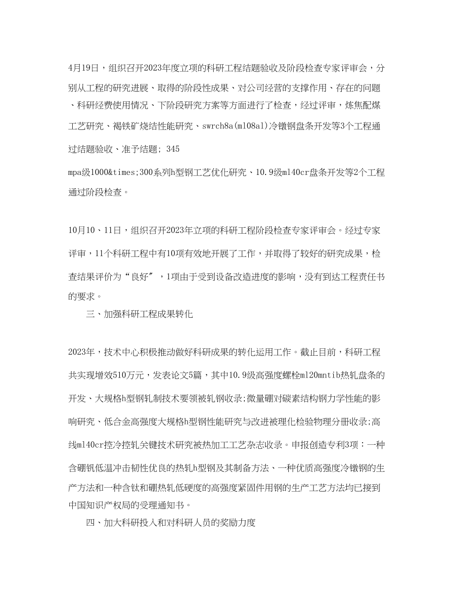 2023年科研项目度个人工作总结.docx_第2页