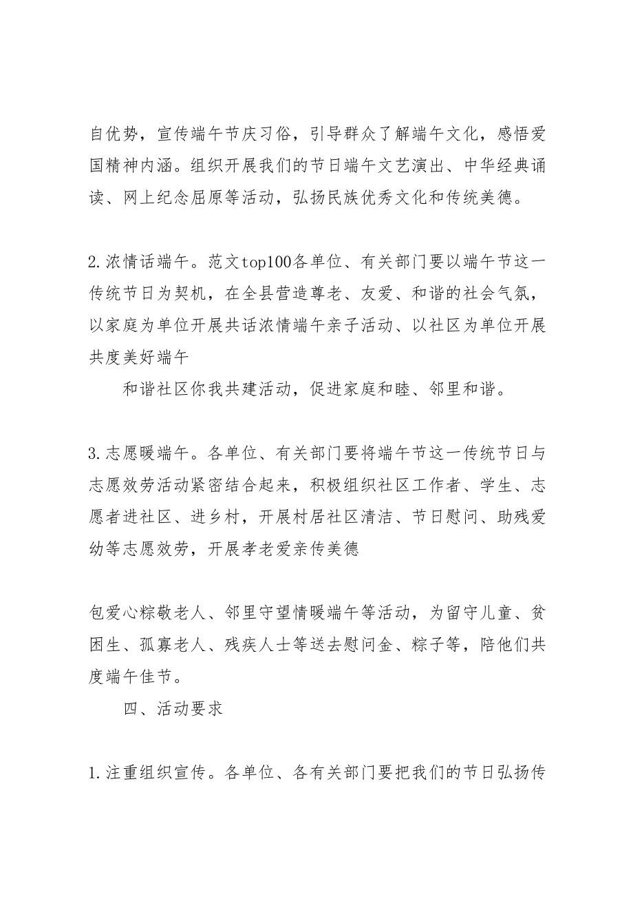 2023年全县弘扬传统共话端午活动方案.doc_第2页