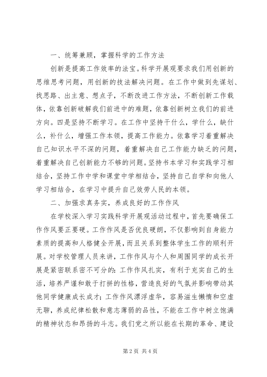 2023年学校办公室科学发展心得体会.docx_第2页