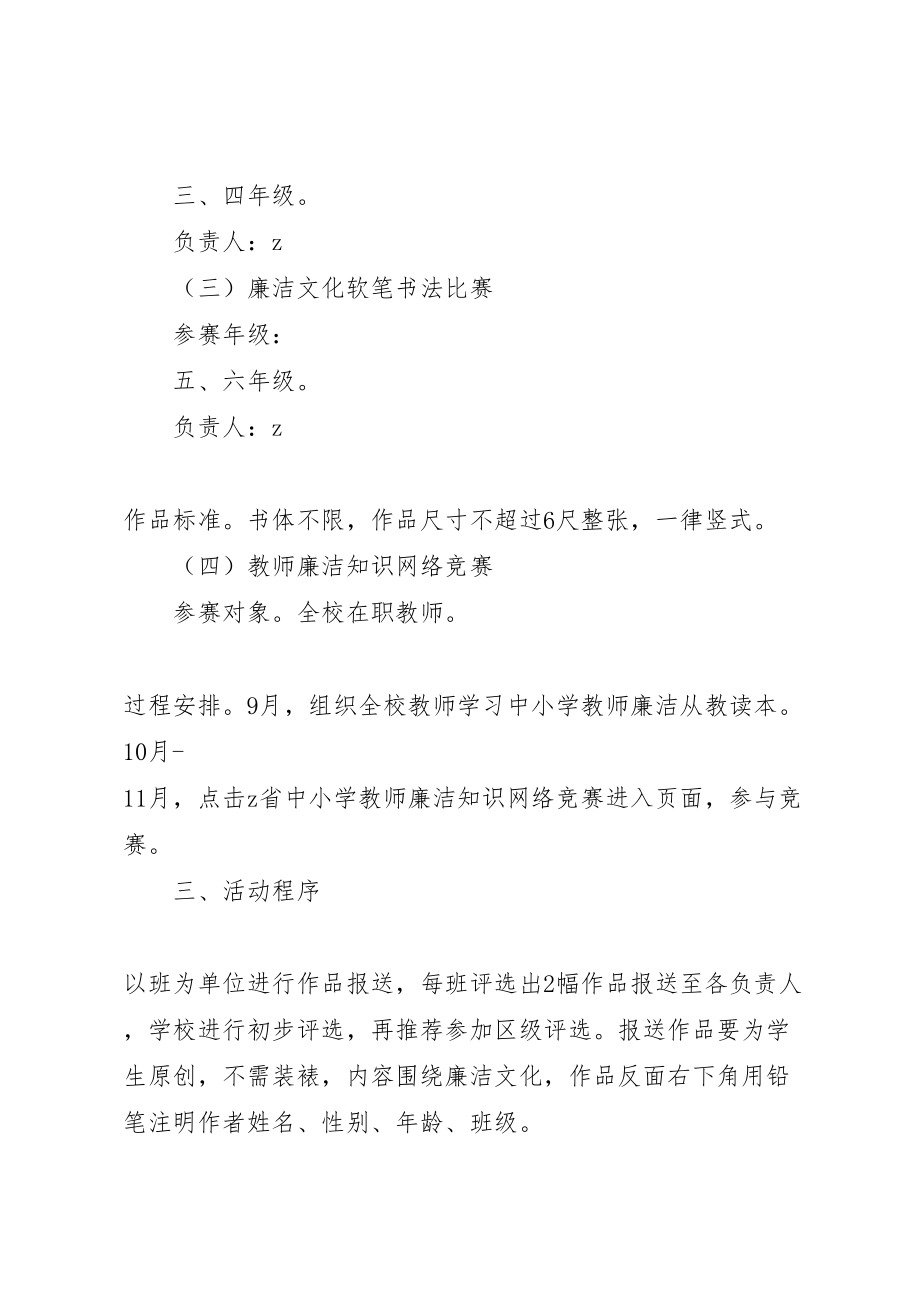 2023年李丰中心小学廉洁文化进校园活动实施方案.doc_第2页