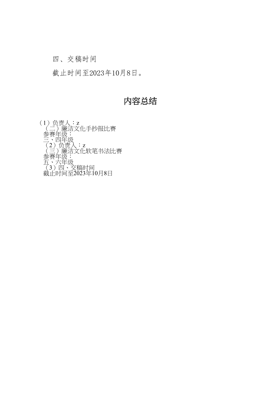 2023年李丰中心小学廉洁文化进校园活动实施方案.doc_第3页