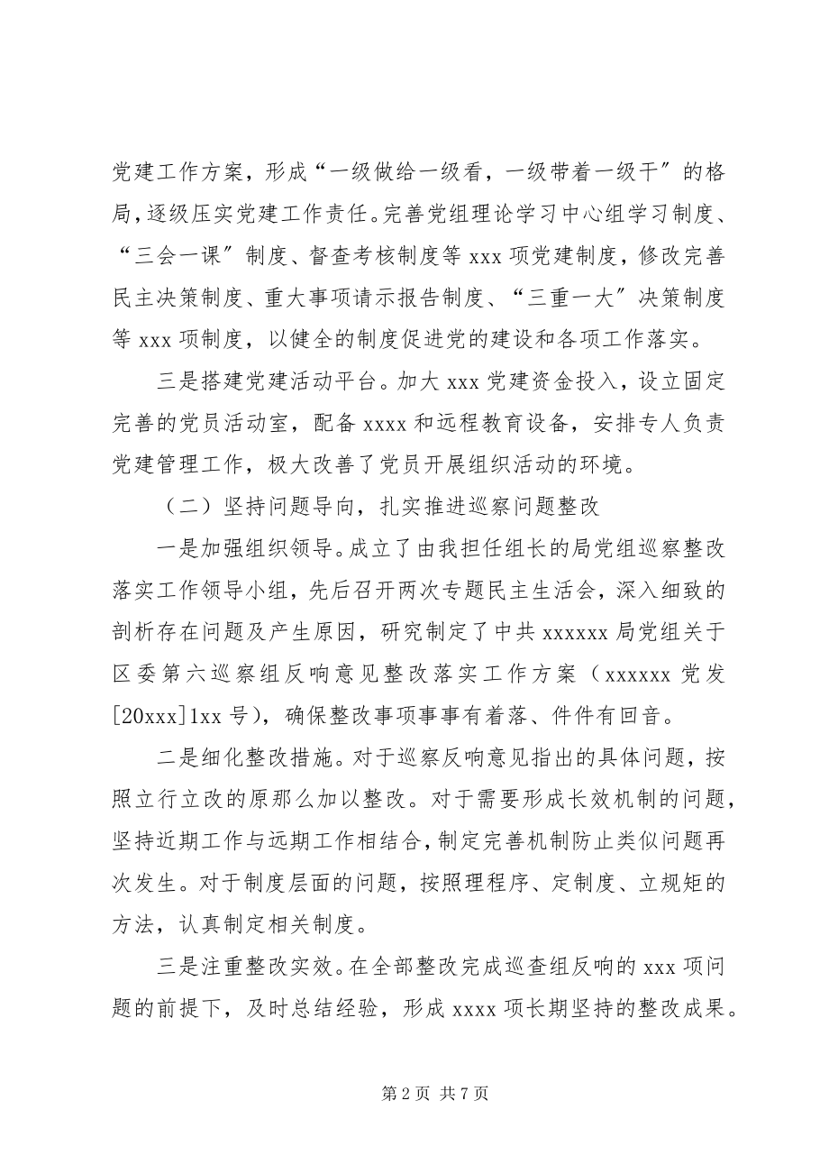 2023年XX党组主要负责人廉政谈话汇报材料.docx_第2页