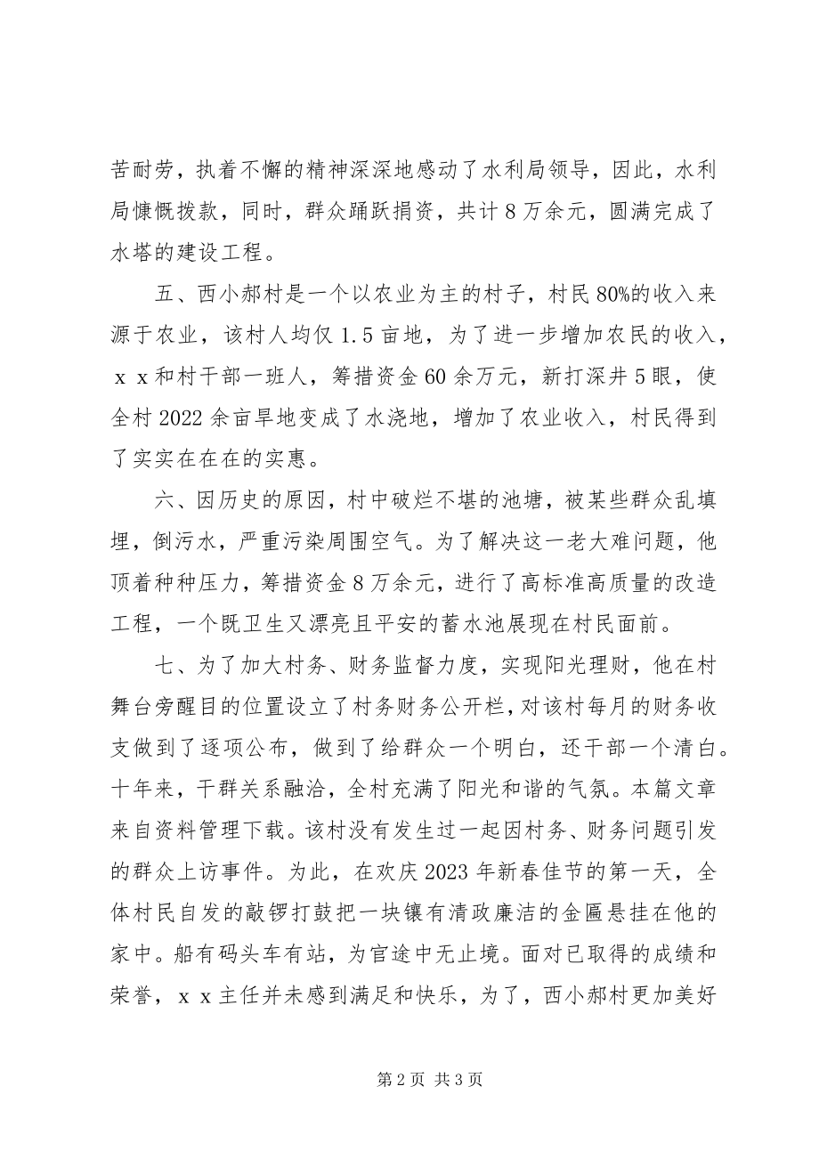 2023年劳动模范公务员事迹材料.docx_第2页