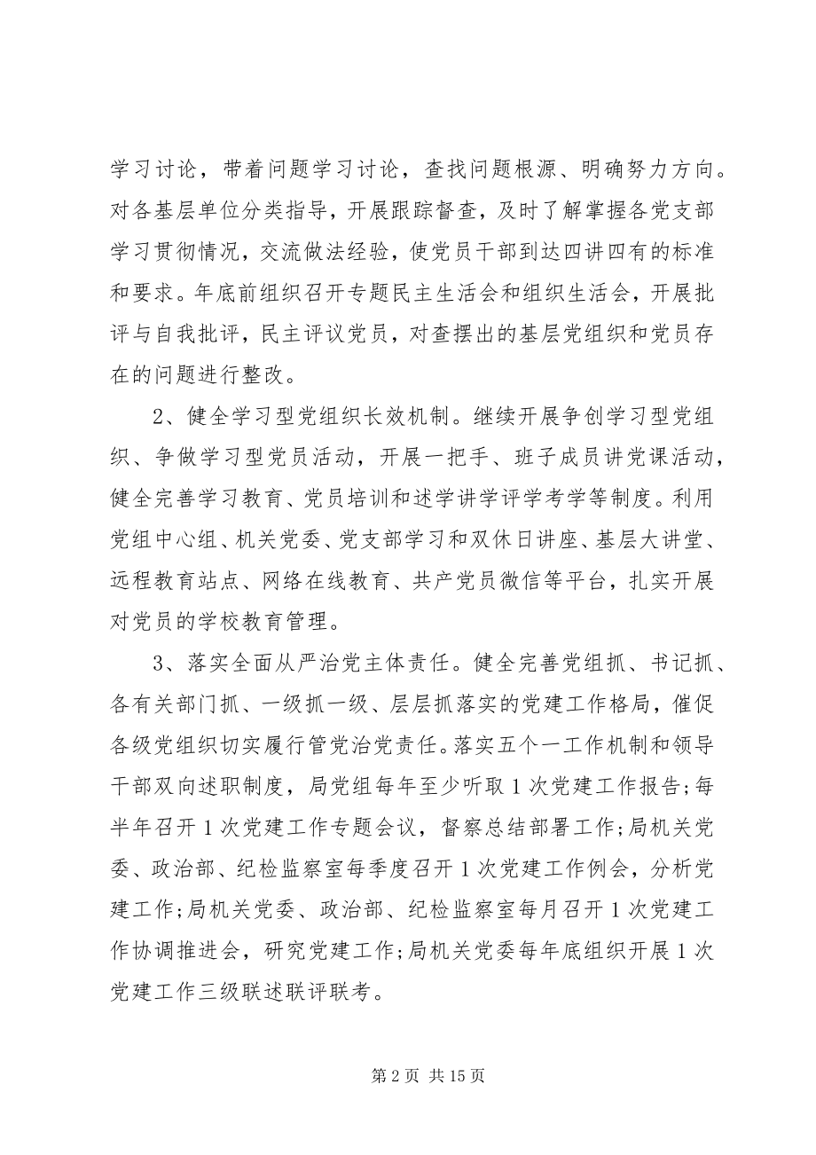 2023年机关办公室上半年工作总结及下半计划.docx_第2页