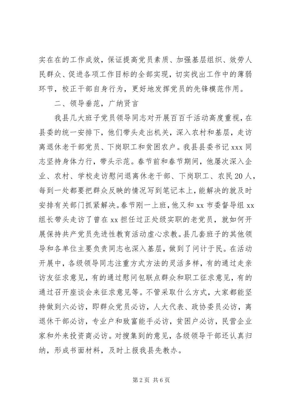 2023年在XX市先教活动经验交流会上的先进讲话.docx_第2页