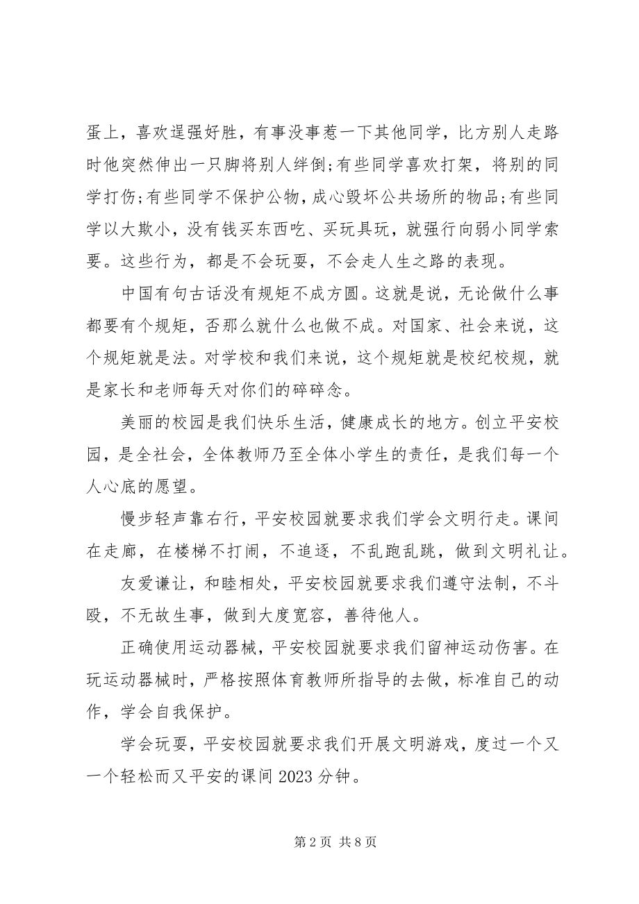 2023年法制教育主题国旗下致辞稿.docx_第2页